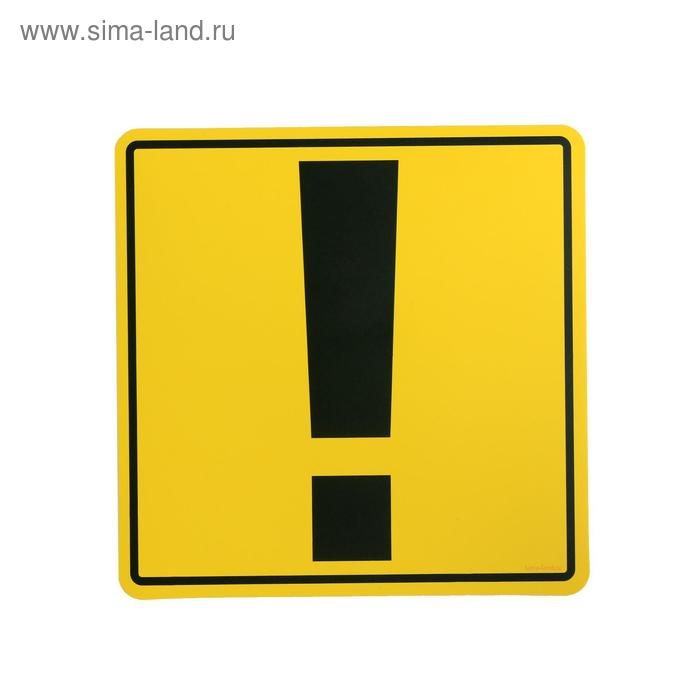 Наклейка - знак на авто «Внимание! Стаж вождения менее 2-х лет» - Фото 1