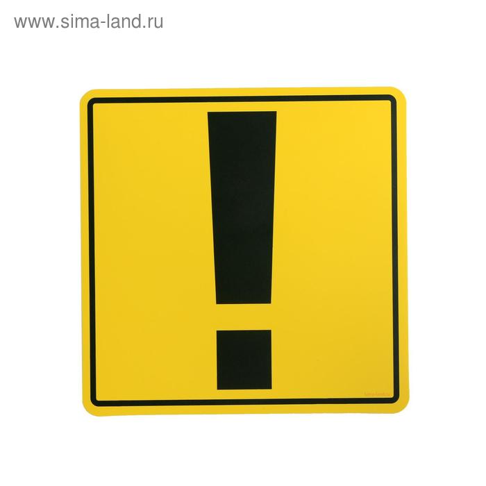 Наклейка - знак на авто «Внимание! Стаж вождения менее 2-х лет» - Фото 1