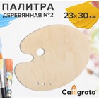 Палитра деревянная овальная №2, 23×30 см, МИКС - Фото 1