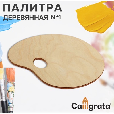 Палитра деревянная, овальная, № 1, сосна, МИКС