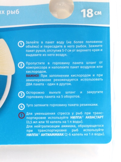 Пакет для рыб "АКВА МЕНЮ" 180 мм, 0,3 л