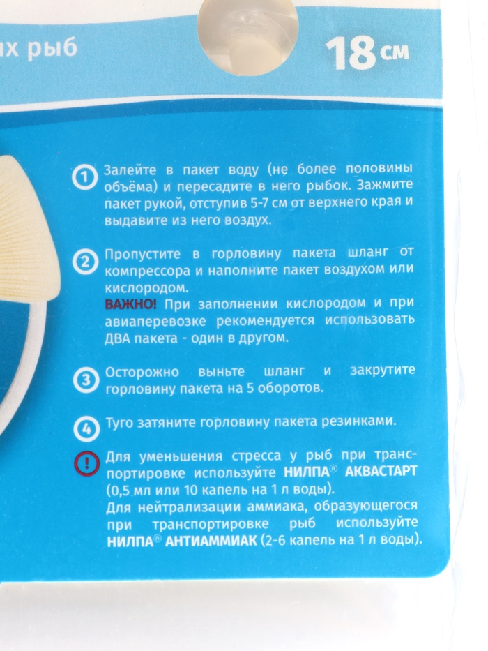 Пакет для рыб «АКВА МЕНЮ» 180 мм, 0.3 л - Фото 1