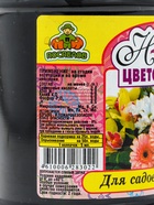 Удобрение Новая цветочница для садовых растений, 0,25 л - Фото 3