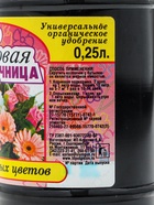Удобрение Новая цветочница для садовых растений, 0,25 л - Фото 4