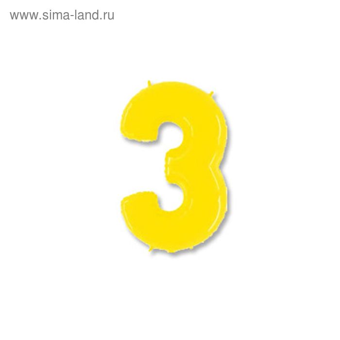 Шар полимерный 40" "Цифра 3", цвет ярко-жёлтый - Фото 1