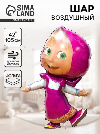 Шар воздушный фольгированный 42 « «Маша»