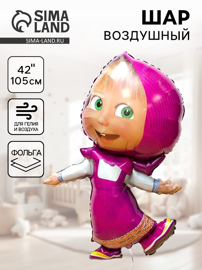 Шар воздушный фольгированный 42 « «Маша» - Фото 1