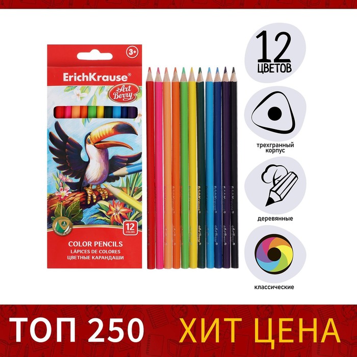 Карандаши 12 цветов ErichKrause ArtBerry премиум, дерево, трехгранные, 3.0 мм грифель, картонная упаковка, европодвес - Фото 1