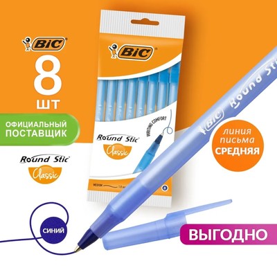 Набор ручек шариковых 8 штук, BIC Round Stic Classic, чернила синие, узел 1.0 мм, среднее письмо