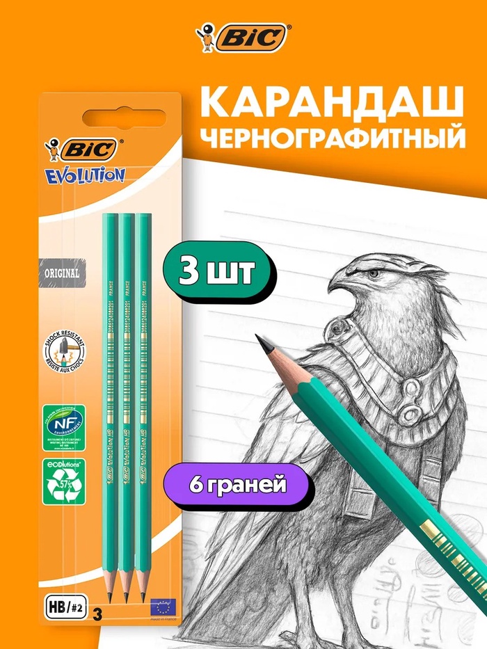 Набор карандашей чернографитных 3 штуки BIC «Evolution», НВ, пластиковый - Фото 1