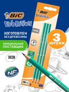 Набор карандашей чернографитных 3 штуки BIC «Evolution», НВ, пластиковый - Фото 2