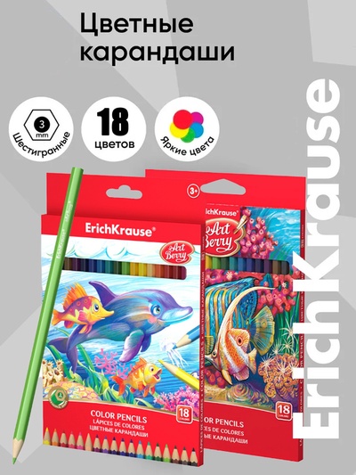 Карандаши 18 цветов ErichKrause ArtBerry премиум, дерево, шестигранные, яркий и мягкий грифель 3.0 мм, картонная упаковка, европодвес