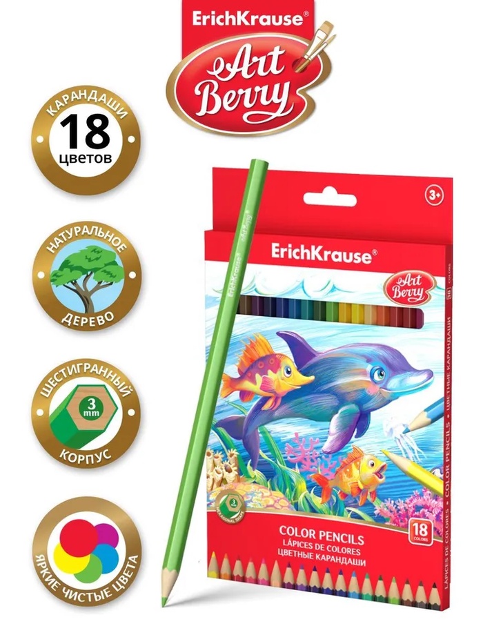 Карандаши 18 цветов ErichKrause ArtBerry премиум, дерево, шестигранные, яркий и мягкий грифель 3.0 мм, картонная упаковка, европодвес - Фото 1