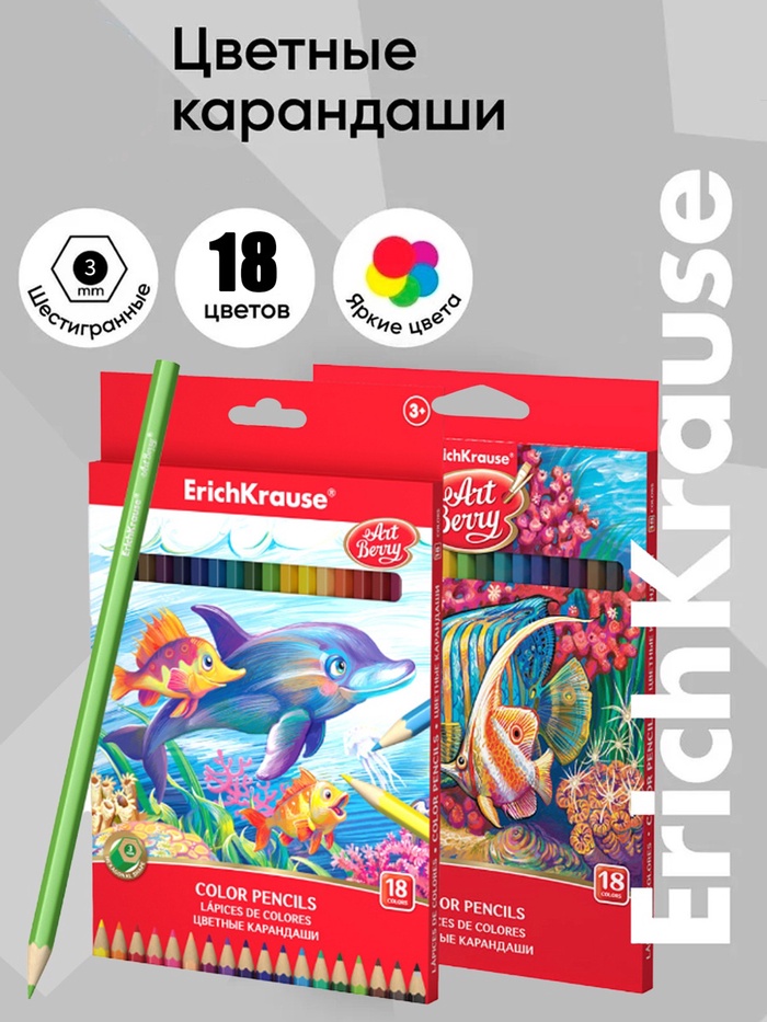 Карандаши 18 цветов ErichKrause ArtBerry премиум, дерево, шестигранные, яркий и мягкий грифель 3.0 мм, картонная упаковка, европодвес - Фото 1
