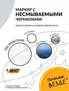 Маркер перманентный 4.9 мм BIC Marking 2000 ECOlutions чёрный, МИКС - Фото 11
