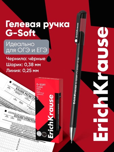 Ручка гелевая ErichKrause. G-Soft, чёрный стержень, узел 0.38 мм, покрытие Soft-touch