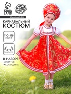 Русский народный костюм для девочки с кокошником, красно-бежевые узоры, р-р 60, рост 110-116 см - Фото 1