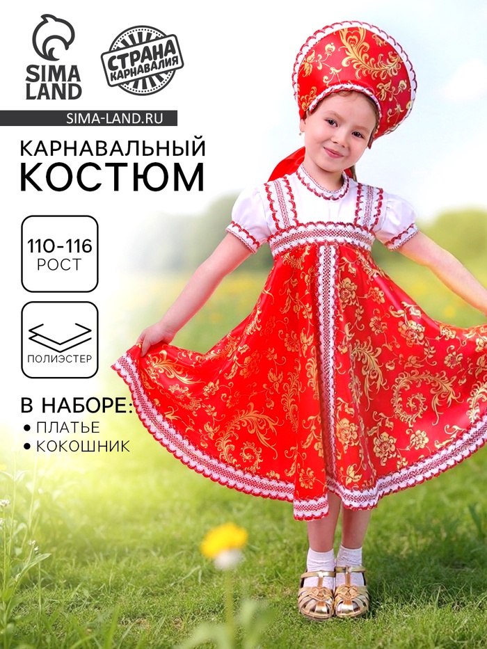 Русский народный костюм для девочки с кокошником, красно-бежевые узоры, р-р 60, рост 110-116 см - Фото 1