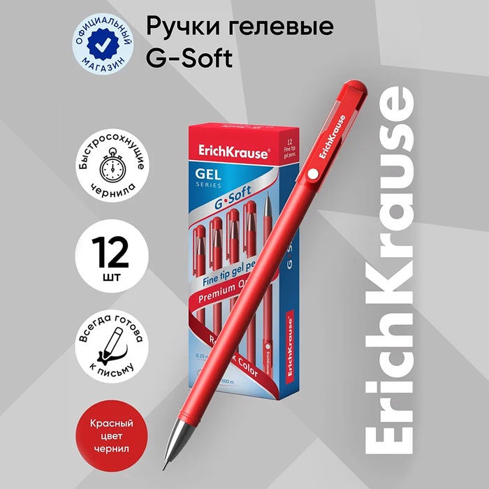Ручка гелевая ErichKrause G-Soft, чернила красные, узел 0.38 мм, длина линии письма 500 метров - Фото 1