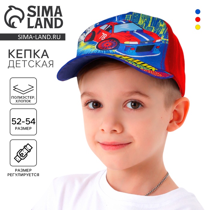 Кепка детская для мальчика «Гонщик», р-р 52-54, 5-7 лет, МИКС - Фото 1