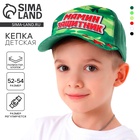 Кепка детская для мальчика «Мамин защитник», р-р. 52-54, 3-7 лет - Фото 1