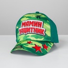 Кепка детская для мальчика «Мамин защитник», р-р. 52-54, 3-7 лет - Фото 2