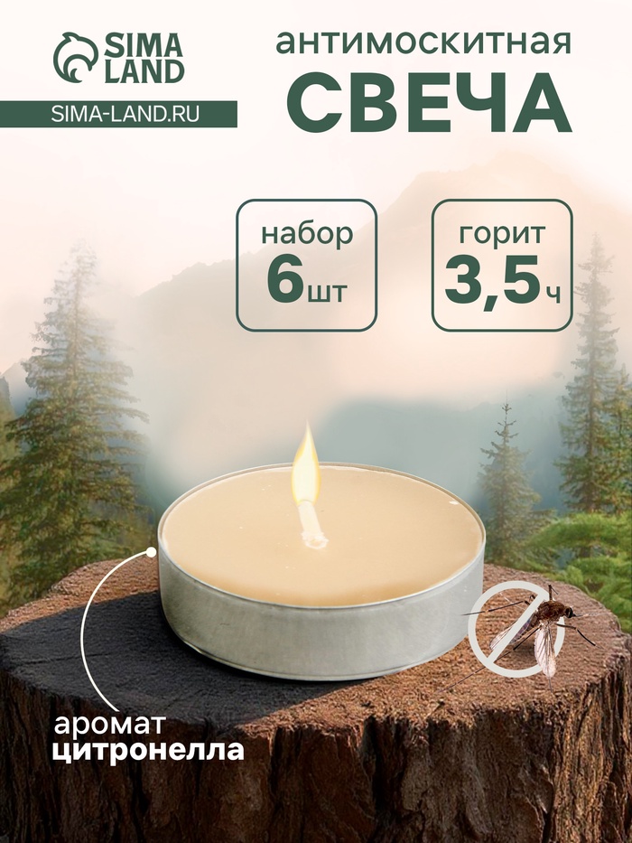 Набор свечей ароматических чайных, антимоскитные, 12 г, 6 шт. - Фото 1
