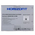 Микроволновая печь Horizont 20 MW700-1378B, 20 л, 700 Вт, белая - Фото 8