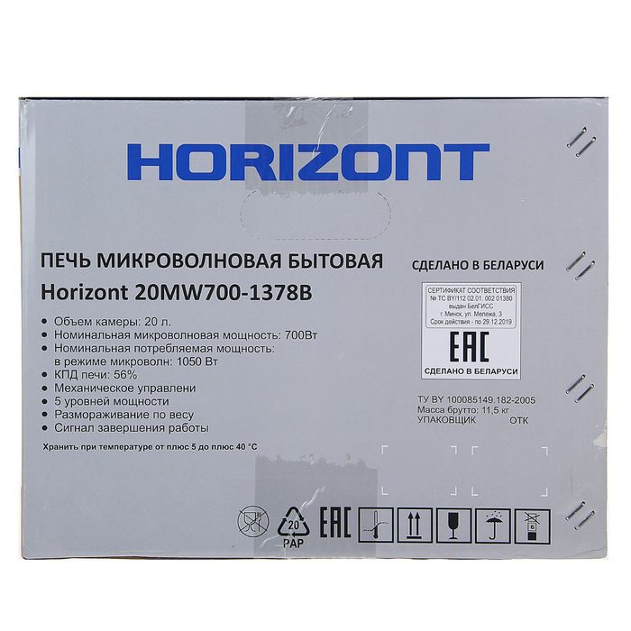 Микроволновая печь Horizont 20 MW700-1378B, 20 л, 700 Вт, белая - фото 51330916