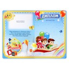 Диплом и медаль на выпускной «Выпускника детского сада», 13.7×20.8 см, 250 г/м² - Фото 3