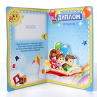 Диплом и медаль на выпускной «Выпускника детского сада», 13.7×20.8 см, 250 г/м² - Фото 9