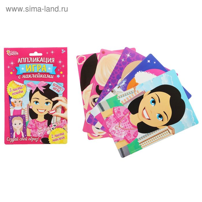 Аппликация-игра с наклейками "Девочки", 3 картинки - Фото 1
