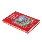 «Читаем дома с мамой: для детей 5-6 лет», Лунин В. В., Усачёв А. А., Аким Я. Л. - Фото 2