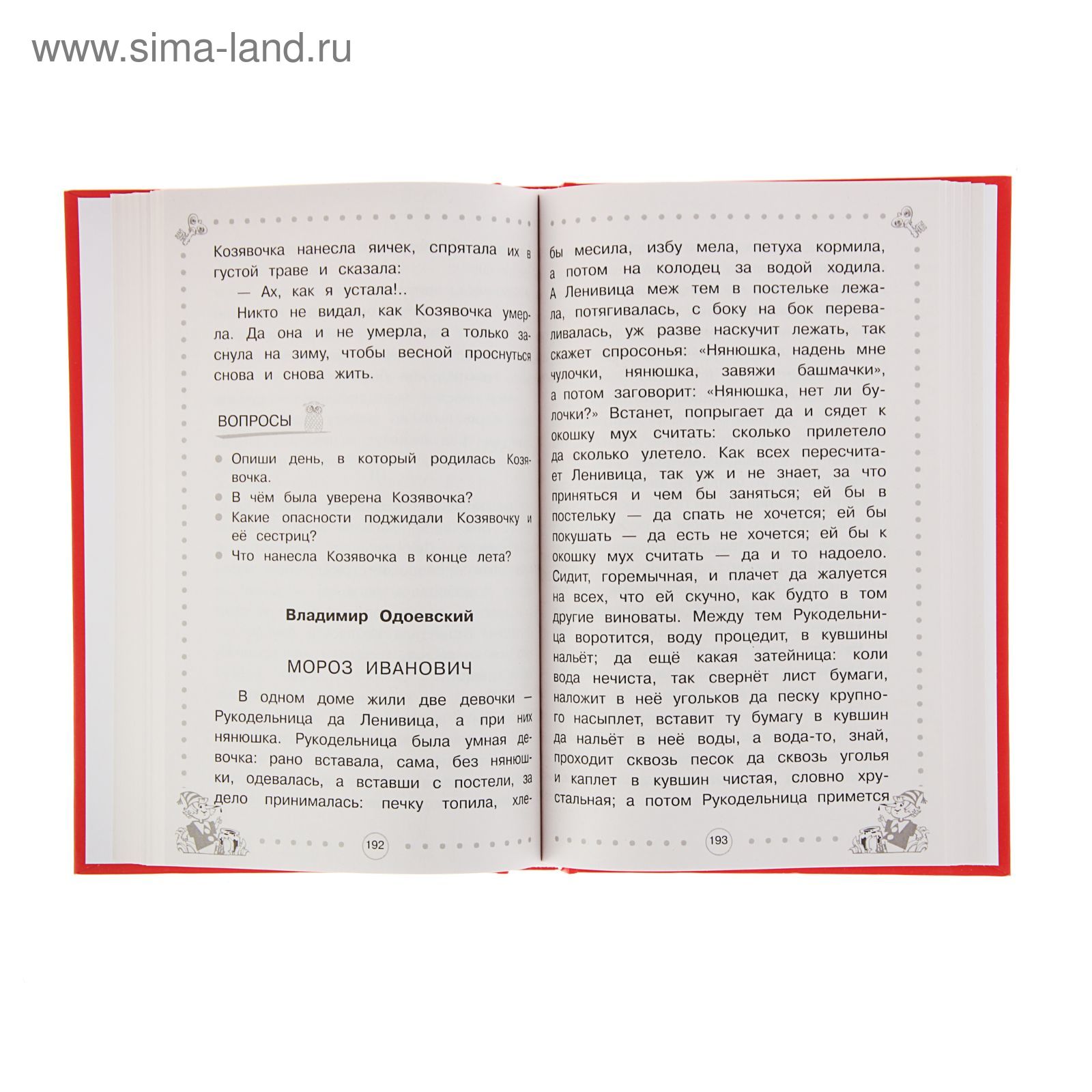 Читаем дома с мамой: для детей 5-6 лет», Лунин В. В., Усачёв А. А., Аким Я.  Л. (1382760) - Купить по цене от 161.00 руб. | Интернет магазин SIMA-LAND.RU