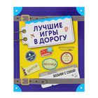 Лучшие игры в дорогу (данетки, шляпа, правда или вызов) - Фото 1