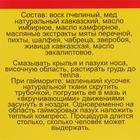 Мазь монастырская «Бизорюк. Свободное дыхание», 28 мл - Фото 6