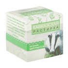 Кавказская растирка «Бизорюк» на основе барсучьего жира, 30 мл - Фото 2