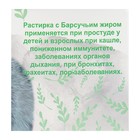 Кавказская растирка «Бизорюк» на основе барсучьего жира, 30 мл - Фото 5