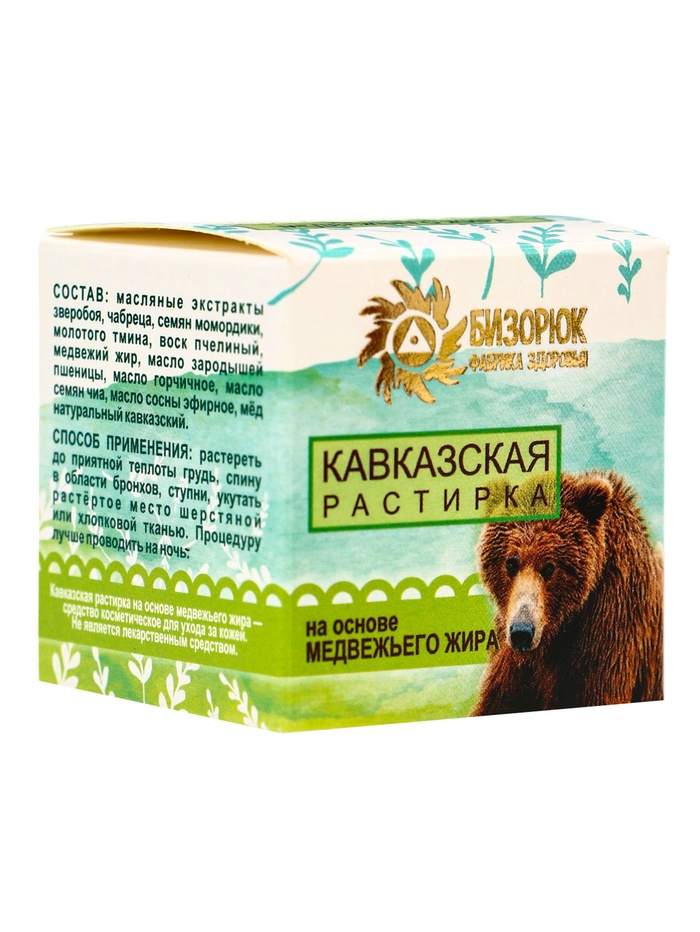Растирка «Кавказская» на основе медвежьего жира, 30 мл, «Бизорюк» - Фото 1
