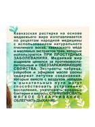 Растирка «Кавказская» на основе медвежьего жира, 30 мл, «Бизорюк» - Фото 5