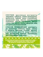 Растирка «Кавказская» на основе медвежьего жира, 30 мл, «Бизорюк» - Фото 6