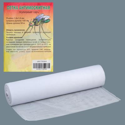 Сетка москитная для окон и дверей, ширина 150 см, в рулоне 50 м, белая