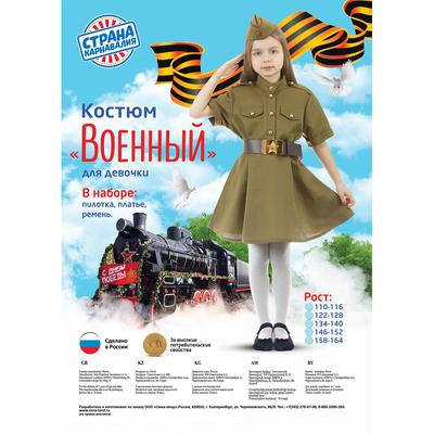 Карнавальный костюм военного: платье с коротким рукавом, пилотка, р-р 30, рост 110-116 см