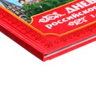 Дневник российского школьника для 1-4 классов, твёрдая обложка 7БЦ, глянцевая ламинация, 48 листов - Фото 3