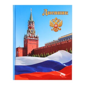 Дневник школьный для 1-11 классов, «Символика-1», твёрдая обложка 7БЦ, глянцевая ламинация, 40 листов