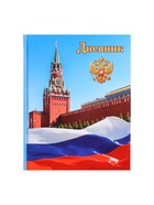 Дневник школьный для 1-11 классов, «Символика-1», твёрдая обложка 7БЦ, глянцевая ламинация, 40 листов - Фото 3