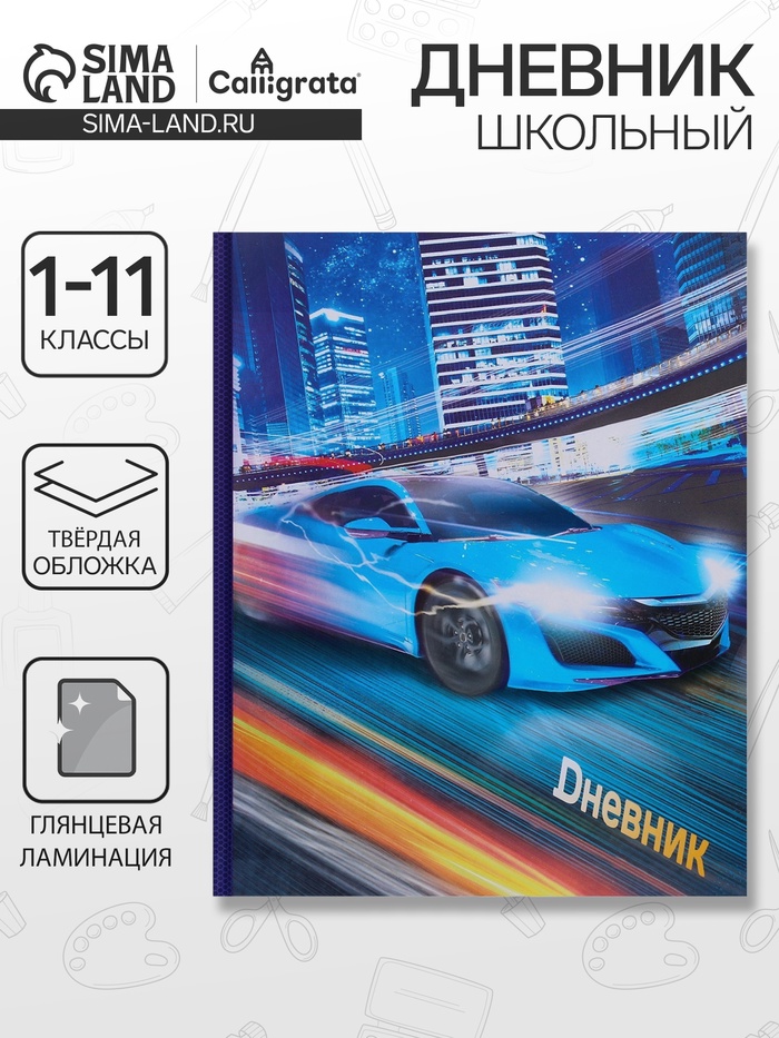 Дневник школьный для 1-11 классов, «Супертачки-1», твёрдая обложка 7БЦ, глянцевая ламинация, 40 листов - Фото 1