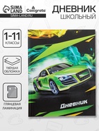 Дневник универсальный для 1-11 классов, "Супертачки-2", твердая обложка 7БЦ, глянцевая ламинация, 40 листов - Фото 1