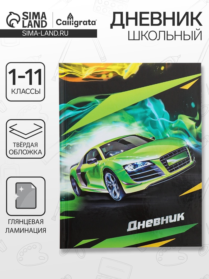 Дневник универсальный для 1-11 классов, "Супертачки-2", твердая обложка 7БЦ, глянцевая ламинация, 40 листов - Фото 1