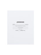 Дневник школьный для 1-11 классов, «Белый», твёрдая обложка 7БЦ, глянцевая ламинация, 40 листов - Фото 3